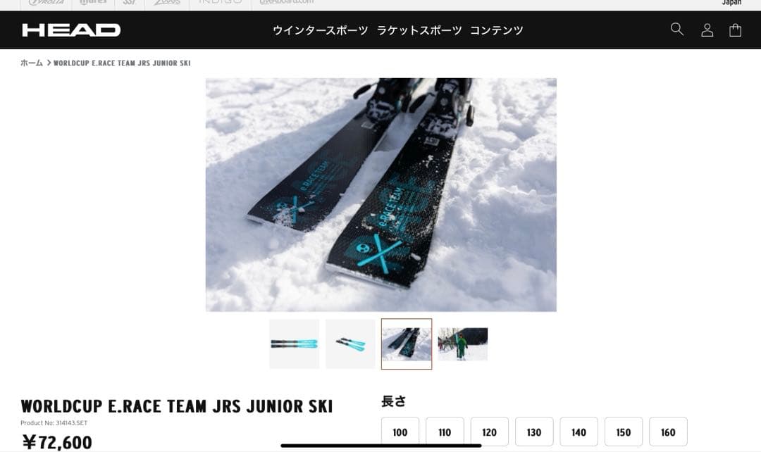 HEAD WORLDCUP e.RACE TEAM JRS ジュニアスキー150