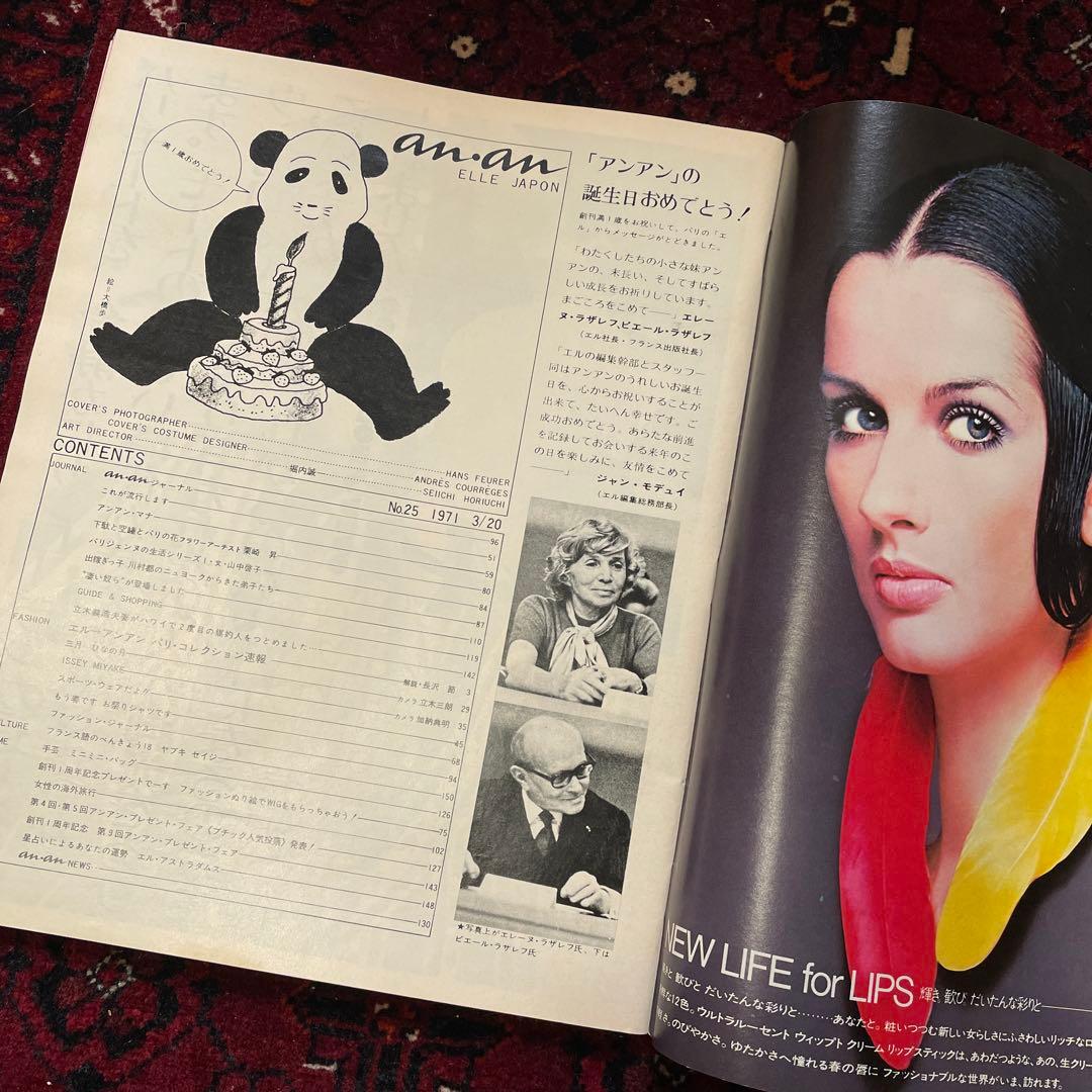 vintage an・an no.25