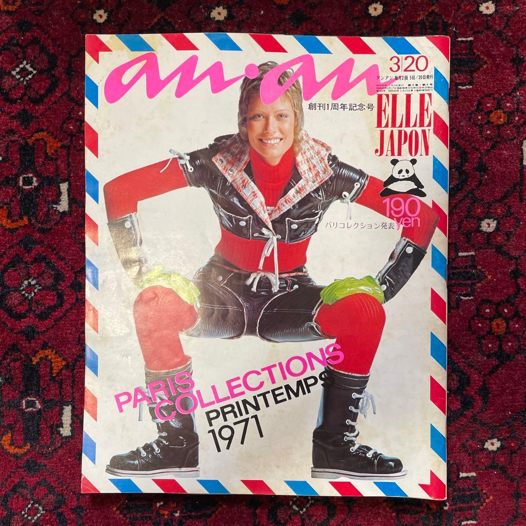 vintage an・an no.25