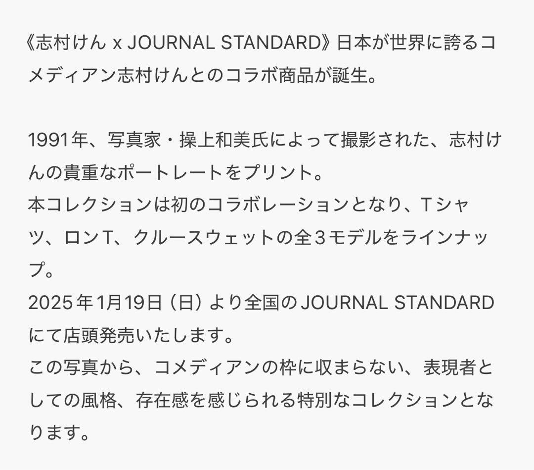 志村けん　ジャーナルスタンダード　ロンT XL