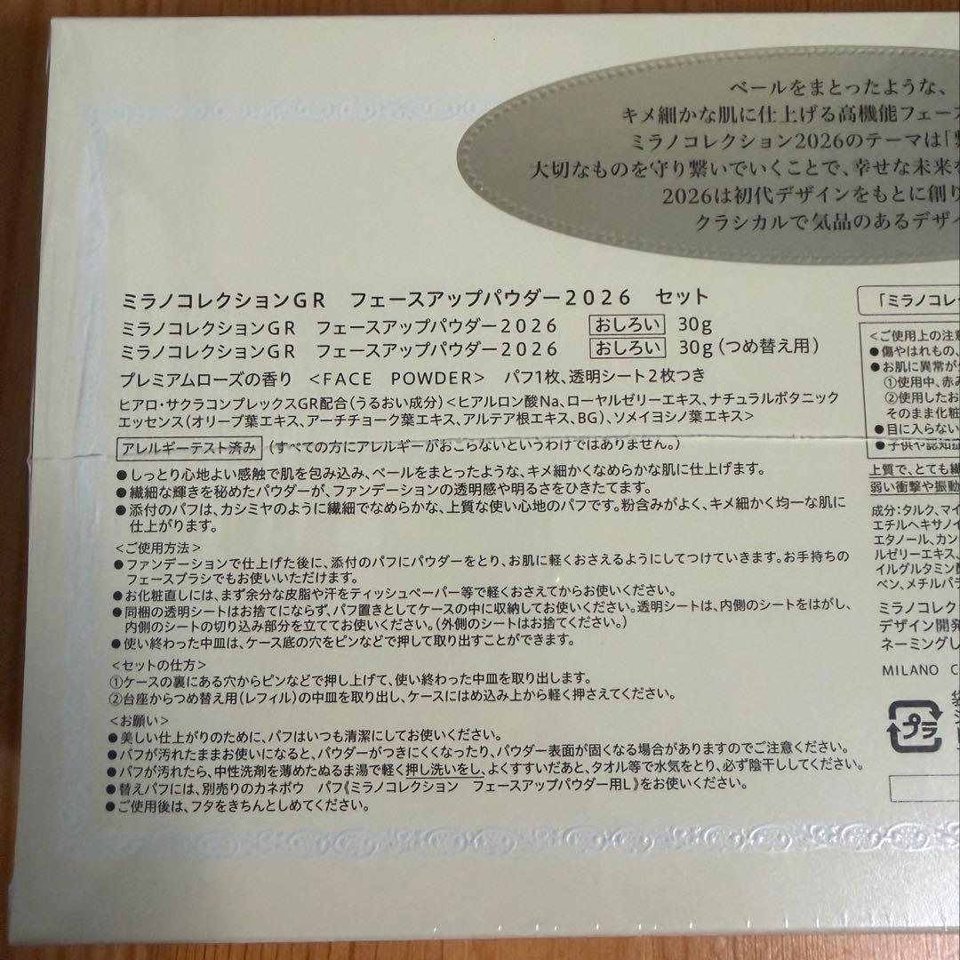 【新品未開封】ミラノコレクションGRセット2026