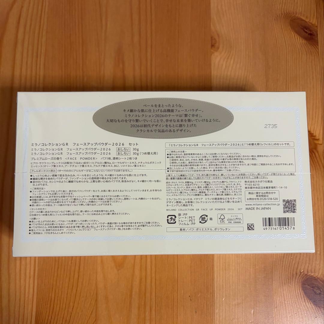 【新品未開封】ミラノコレクションGRセット2026