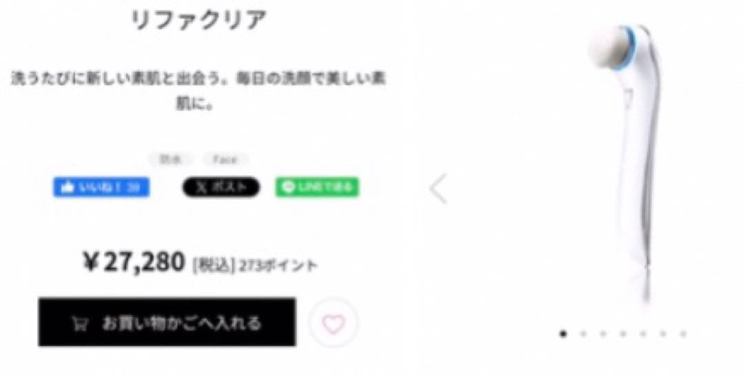 新品未使用　リファクリア ReFa CLEAR MTG 洗顔ブラシ　新品