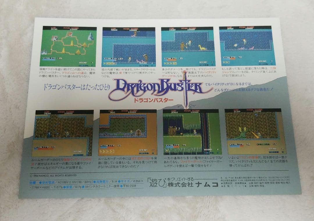 namco Dragon Buster アーケードゲーム パンフレット チラシ