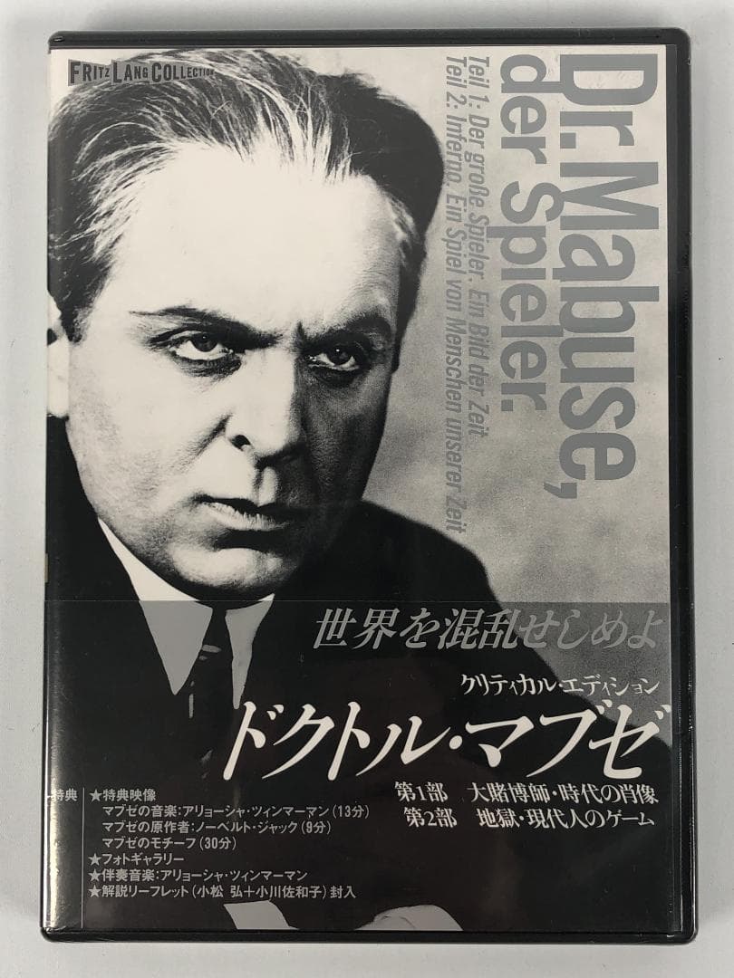 未開封 ドクトル・マブゼ クリティカル・エディション [DVD]