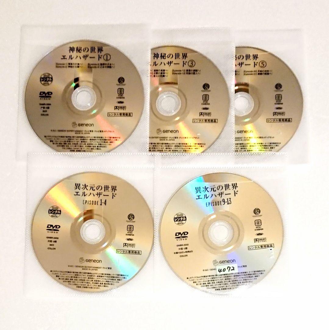 「神秘の世界エルハザード」「異次元の世界」DVD 全9巻 アニメ 林宏樹