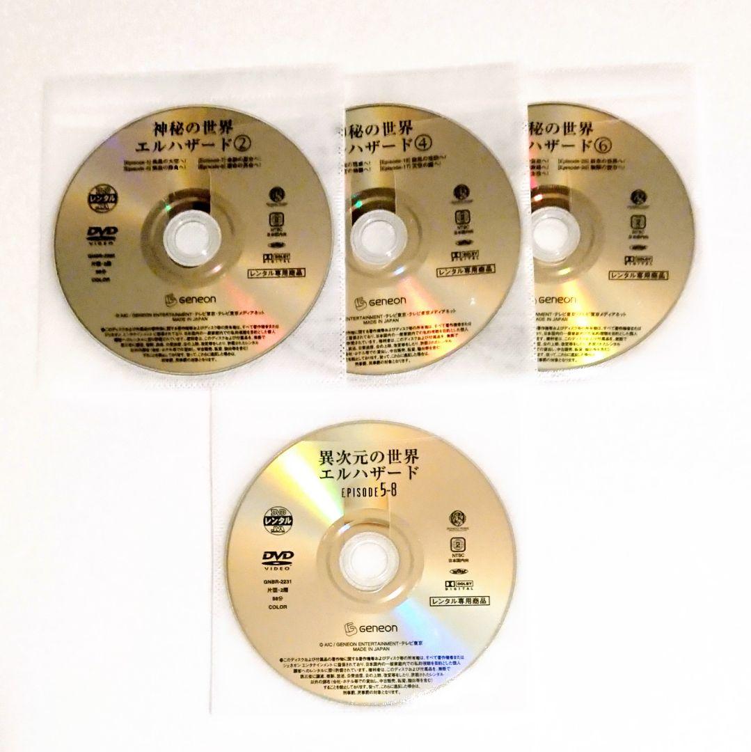 「神秘の世界エルハザード」「異次元の世界」DVD 全9巻 アニメ 林宏樹