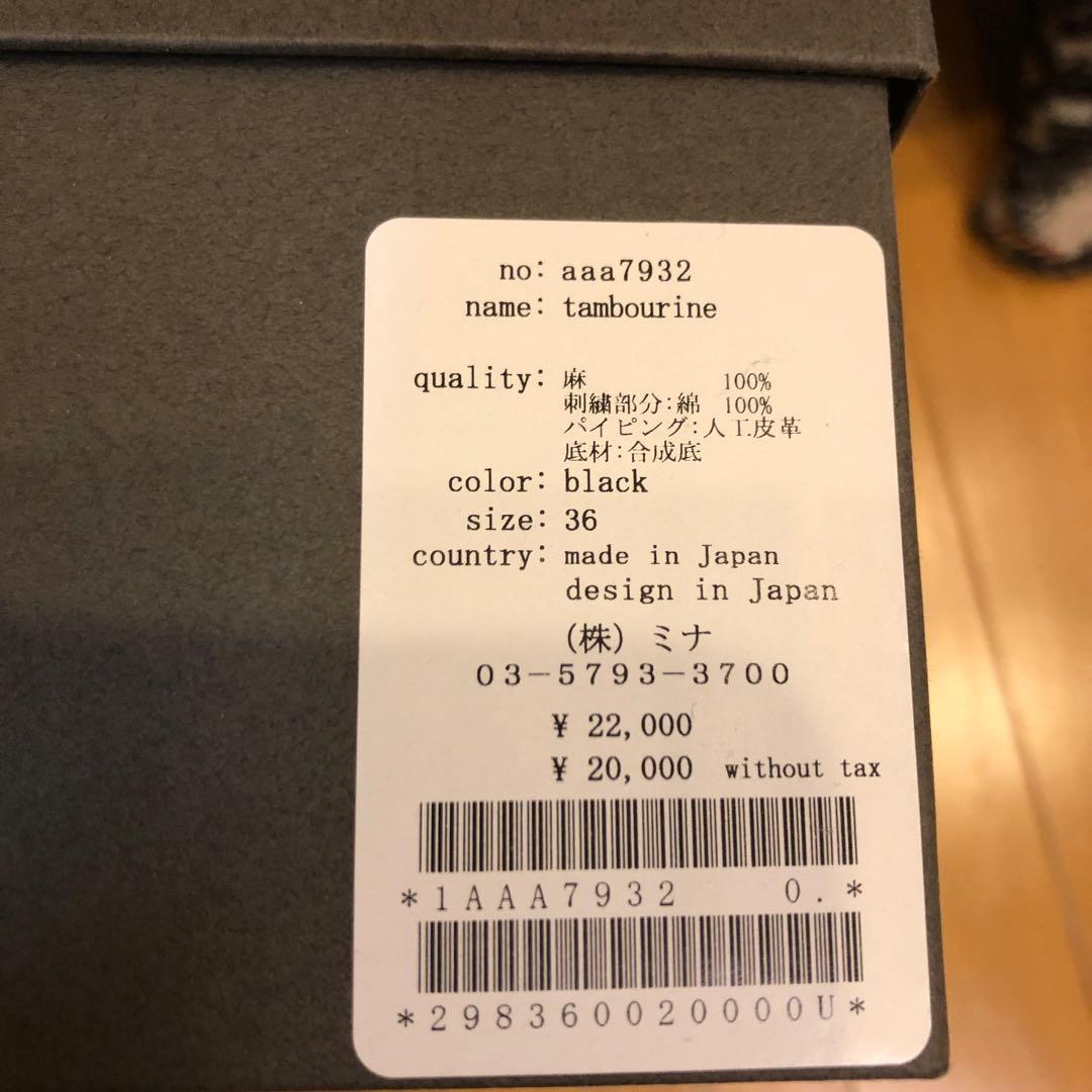 ミナペルホネン　靴