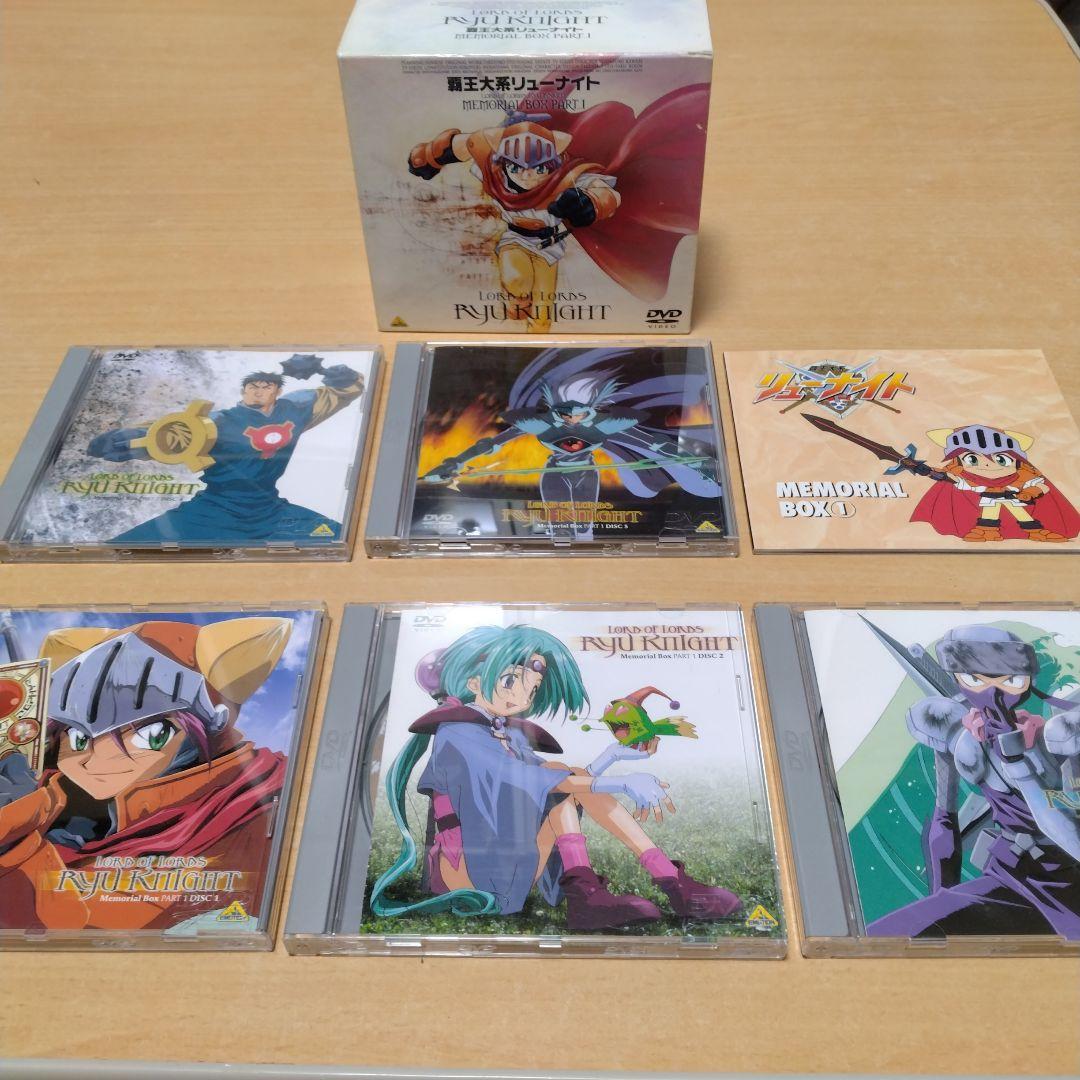 覇王大系リューナイト　DVD.BOX 3点セット