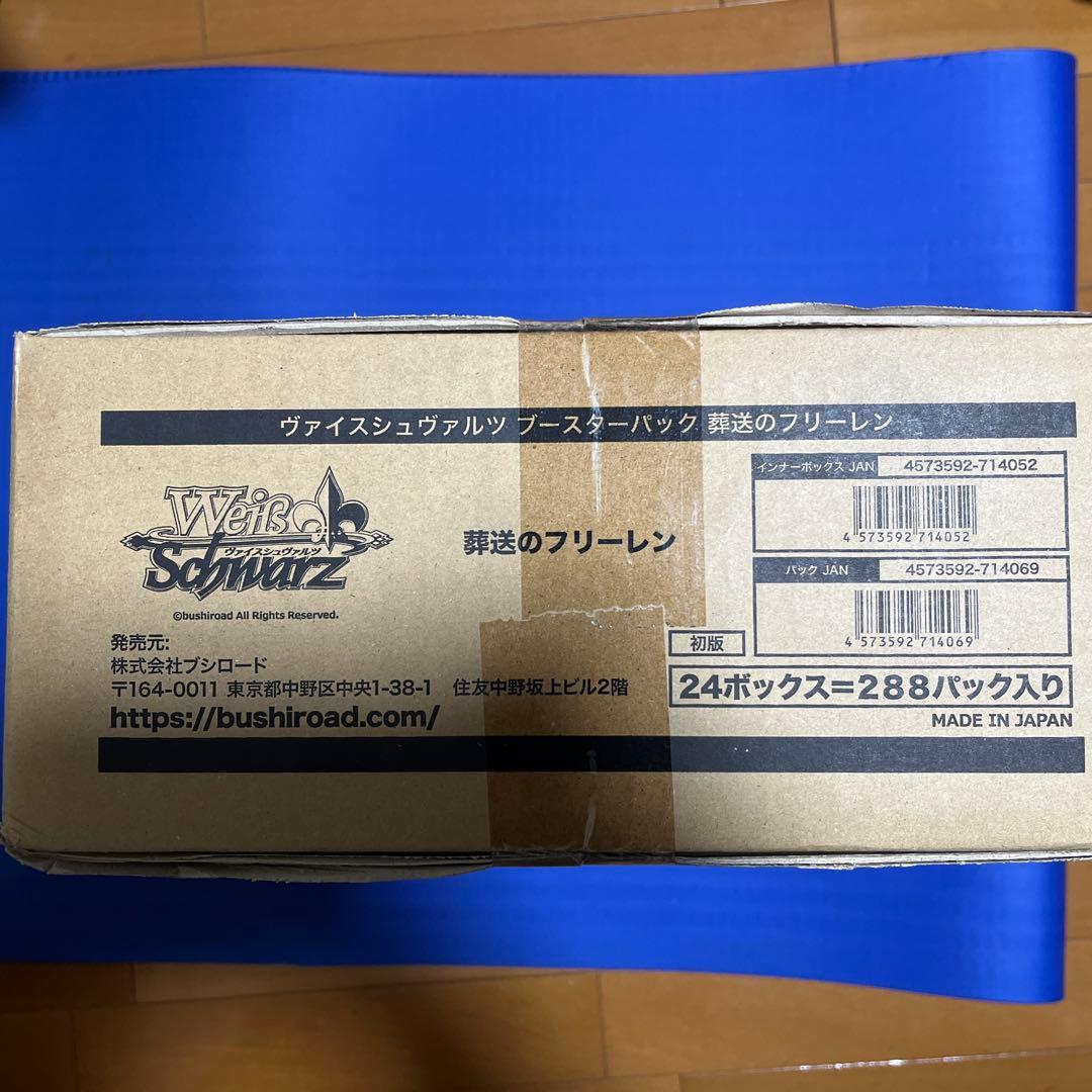 ヴァイスシュヴァルツ　葬送のフリーレン 1カートン