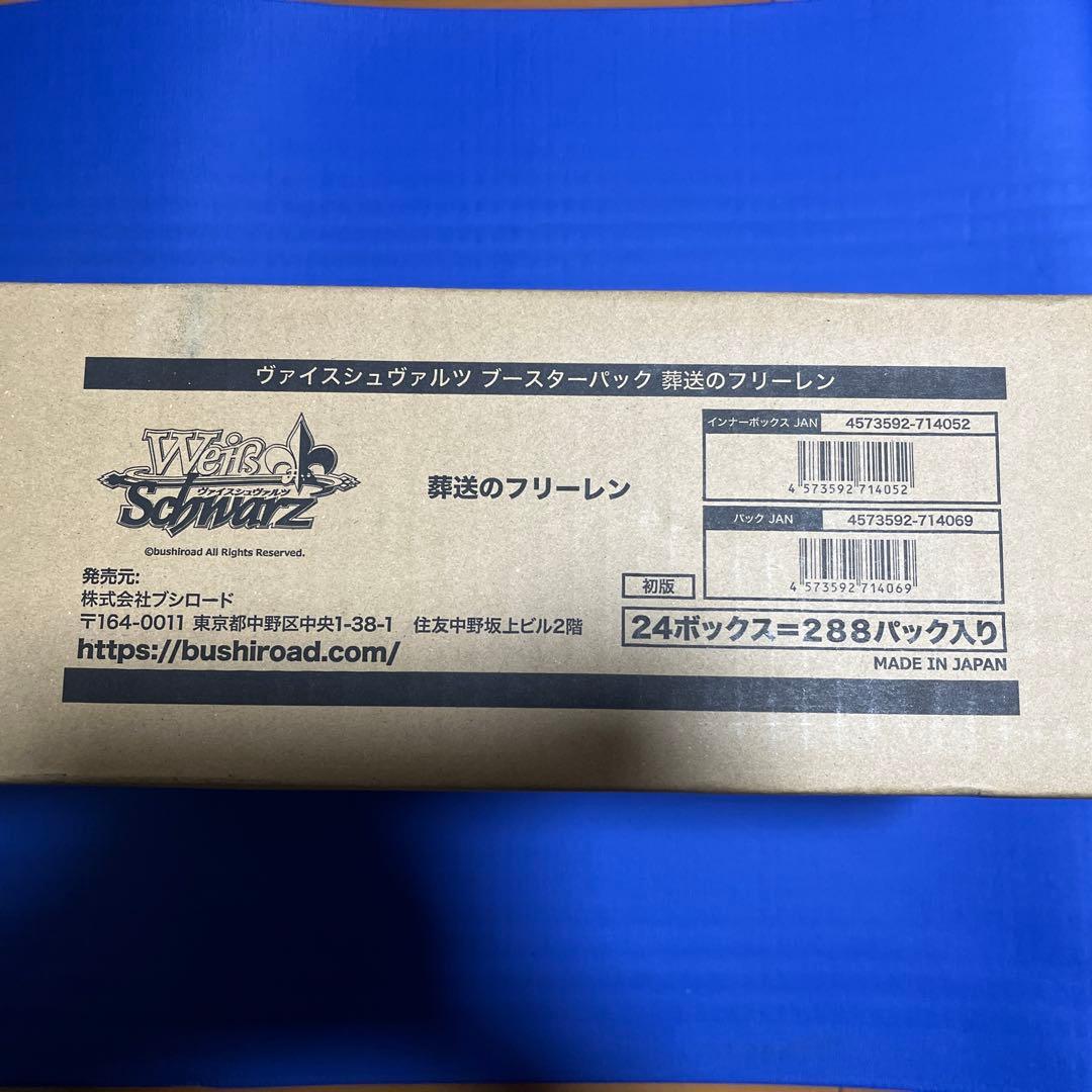 ヴァイスシュヴァルツ　葬送のフリーレン 1カートン