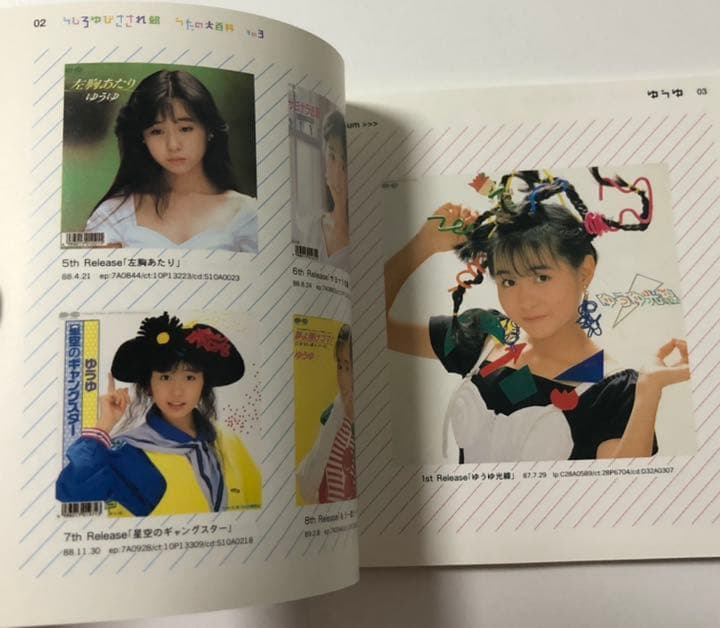 うしろゆびさされ組うたの大百科 その3～ゆうゆ