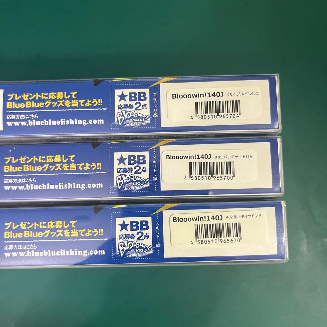ブローウィン 140 J　池上ダイヤモンド　バリチャートUV　ブルピンピン