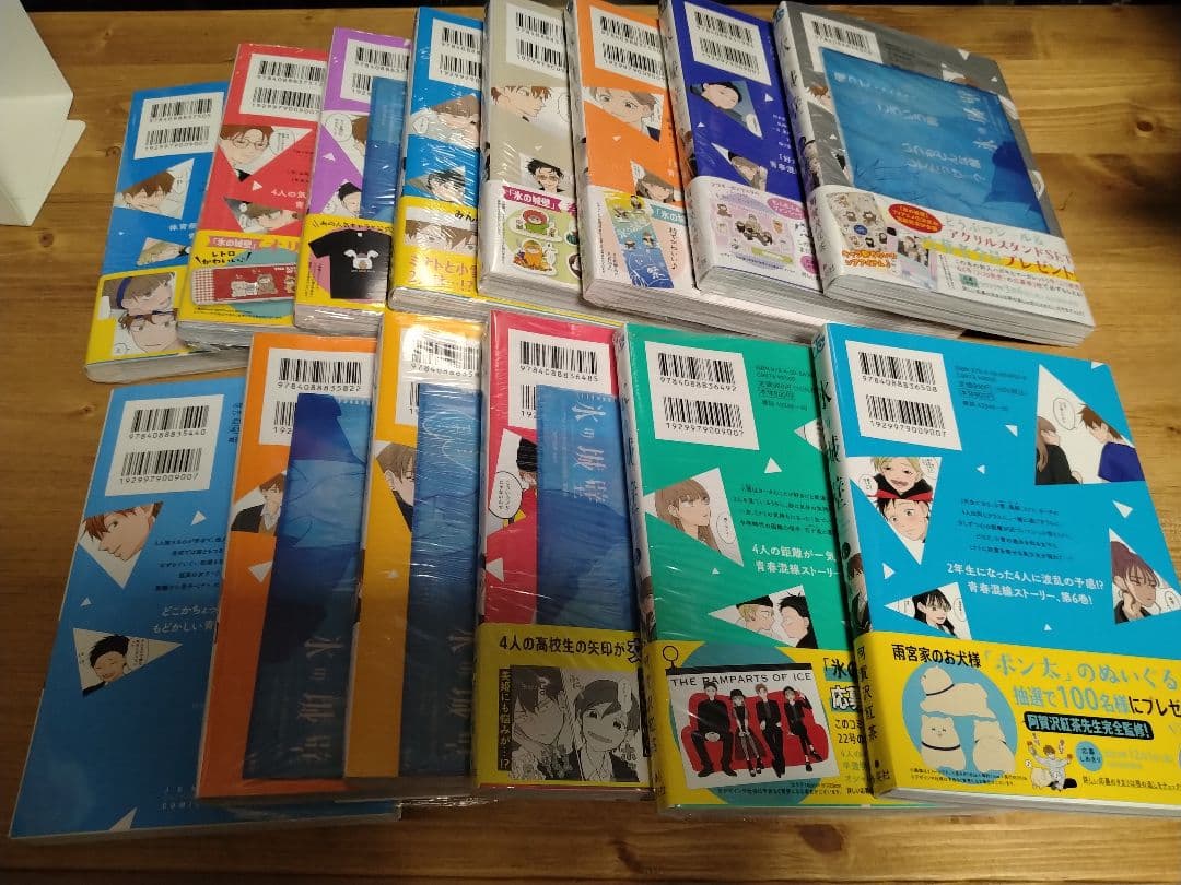 氷の城壁 全巻セット