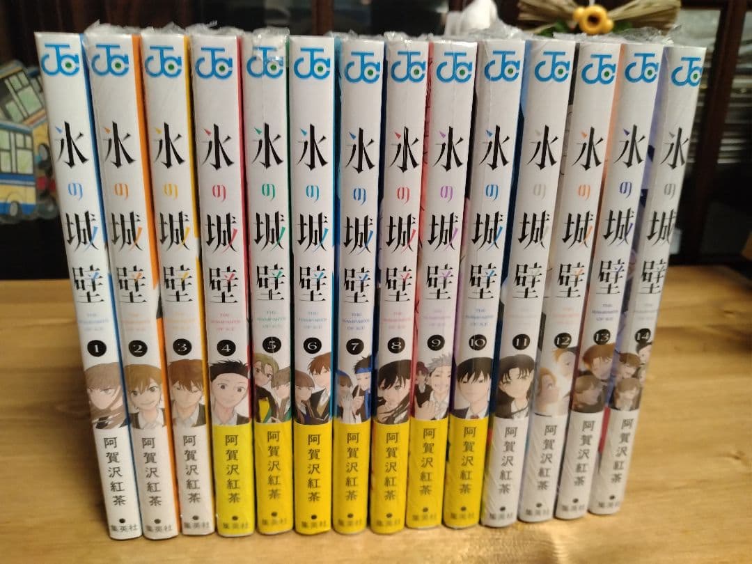 氷の城壁 全巻セット