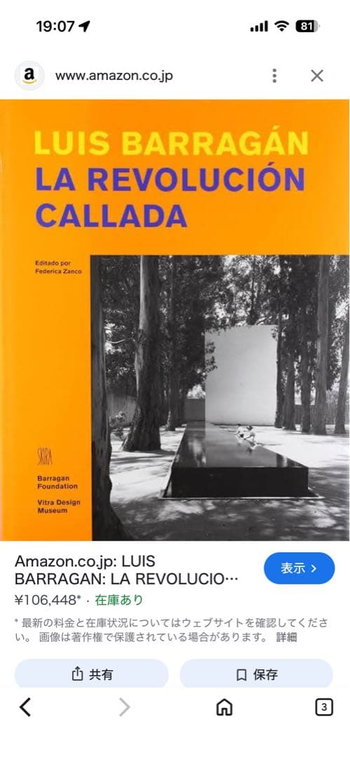 ルイス・バラガン 静かなる革命　シュリンク付き　新品　LUIS　BARRAGAN