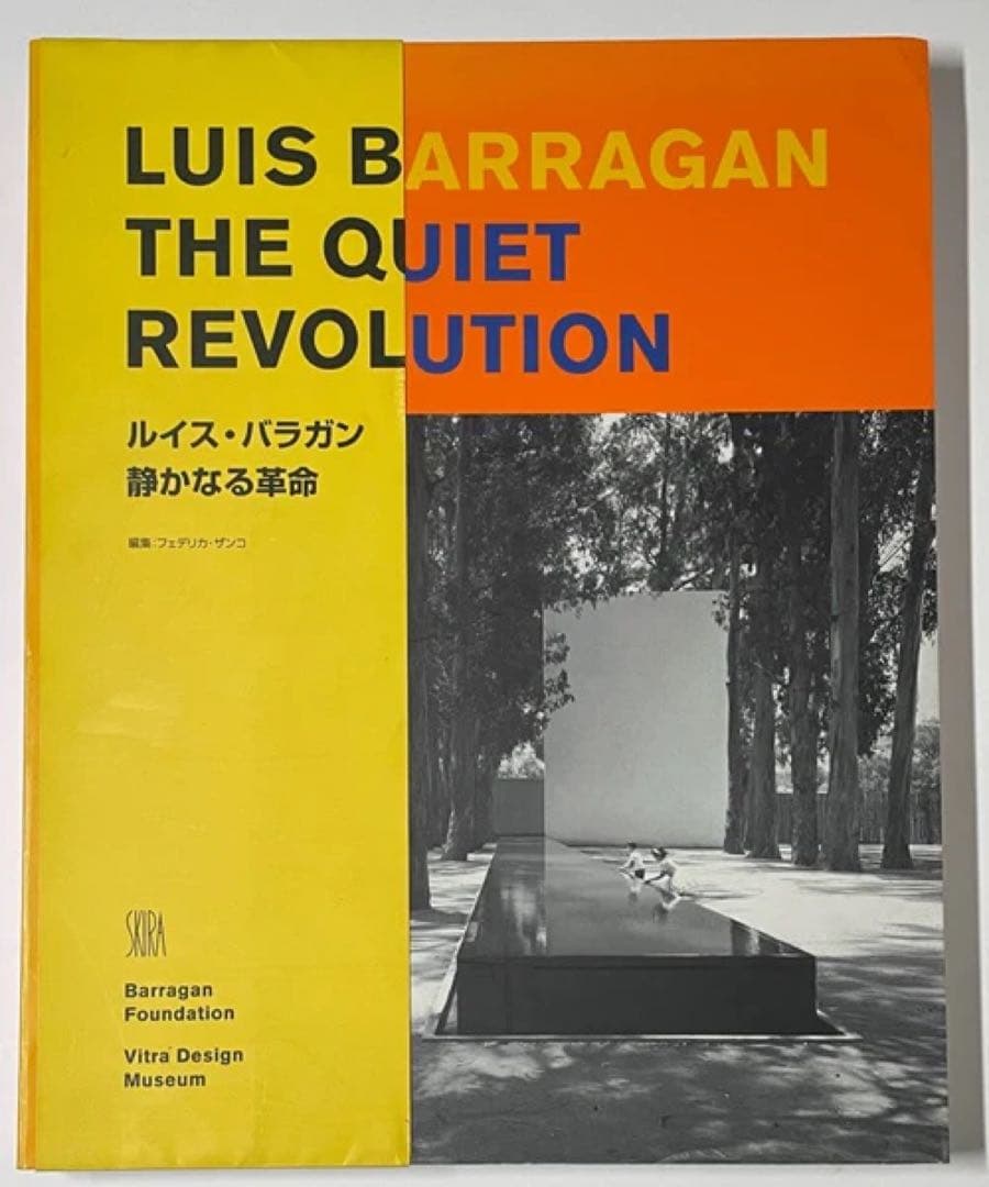 ルイス・バラガン 静かなる革命　シュリンク付き　新品　LUIS　BARRAGAN