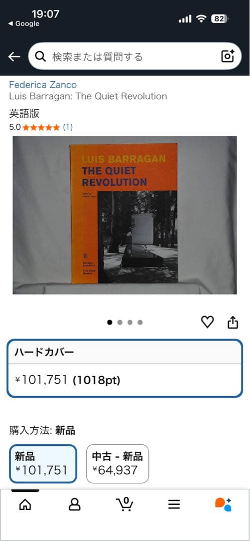 ルイス・バラガン 静かなる革命　シュリンク付き　新品　LUIS　BARRAGAN