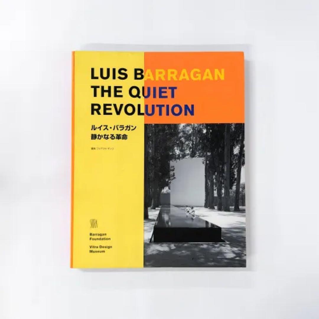 ルイス・バラガン 静かなる革命　シュリンク付き　新品　LUIS　BARRAGAN