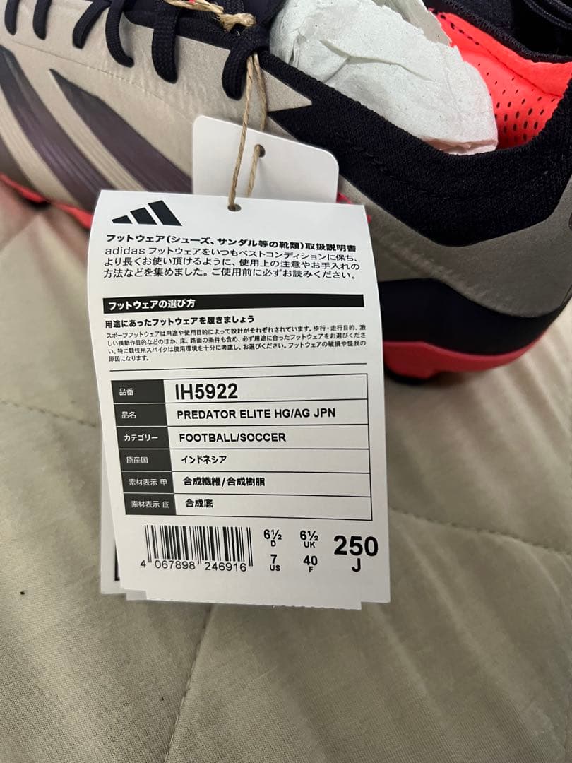 プレデターエリート　HG/AG 25.0