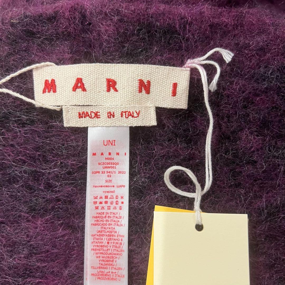 [未使用] 高級MARNI マルニ　超大判ウール　モヘア　マフラー　大人気　‼️