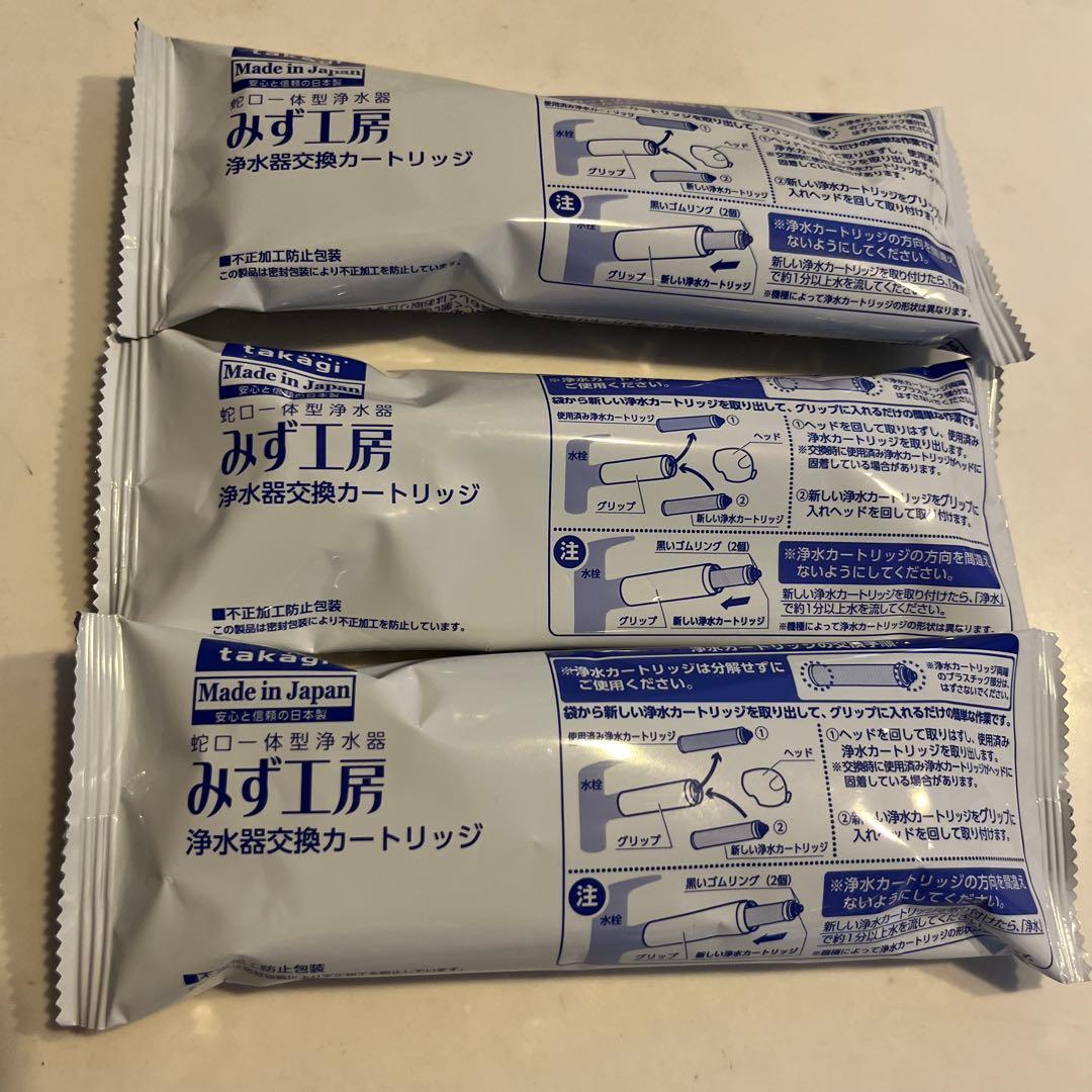 みず工房 浄水器交換カートリッジ JC0032ST 3個セット