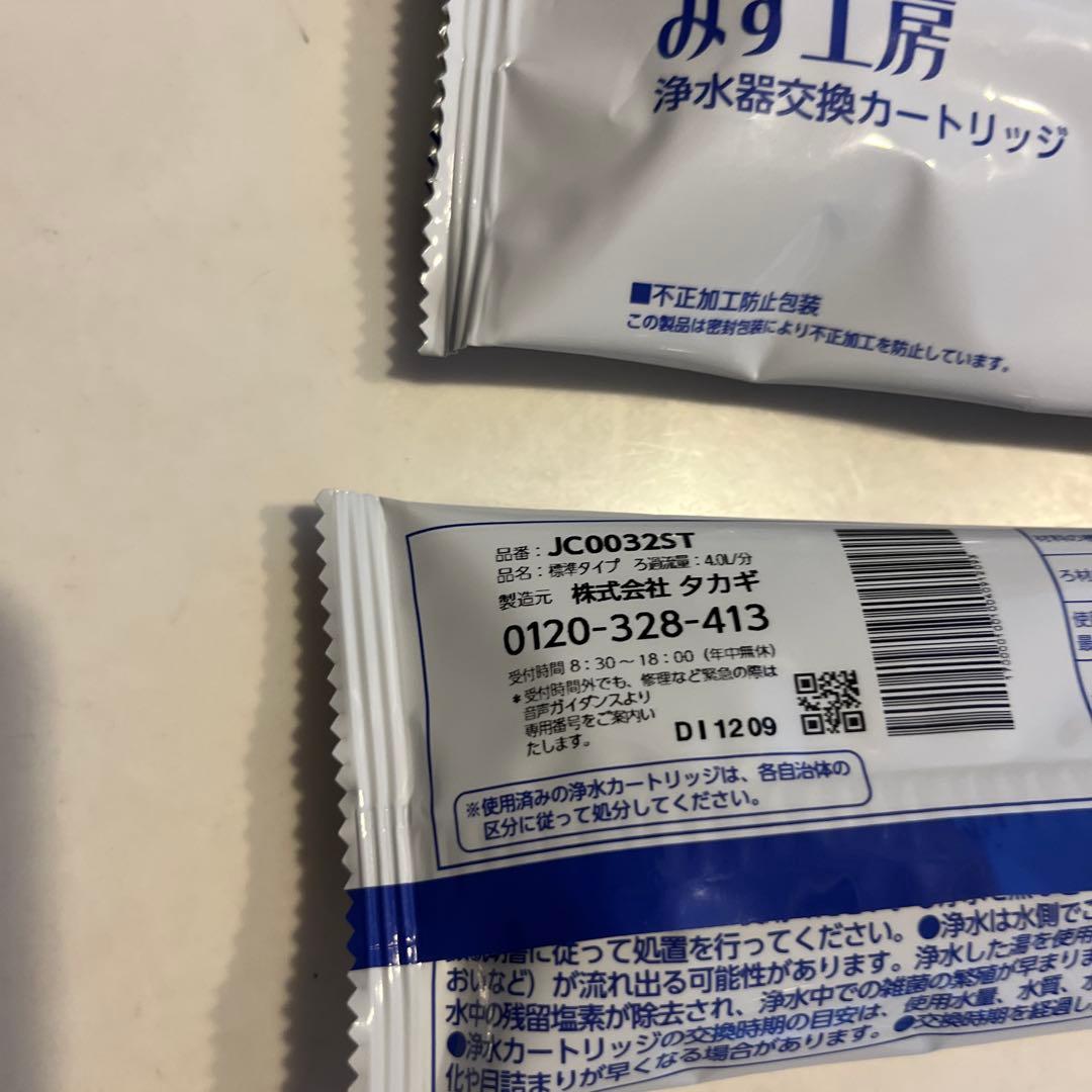 みず工房 浄水器交換カートリッジ JC0032ST 3個セット