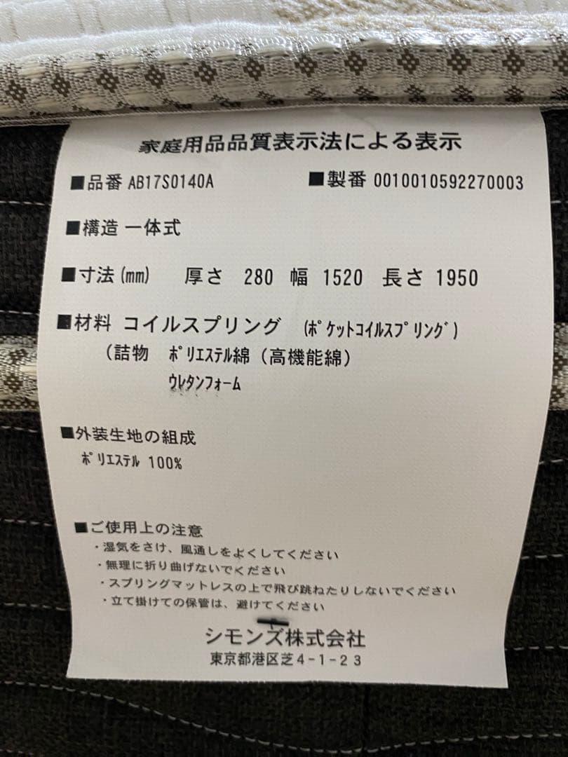 シモンズ　Beautyrest クイーンマットレス