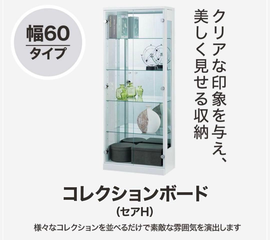 ニトリ　コレクションボード　ショーケース