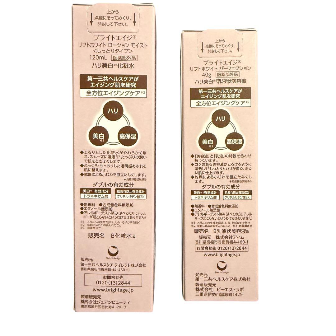 【新品未使用】ブライトエイジ BRIGHTAGE 集中エイジングケア 7点セット