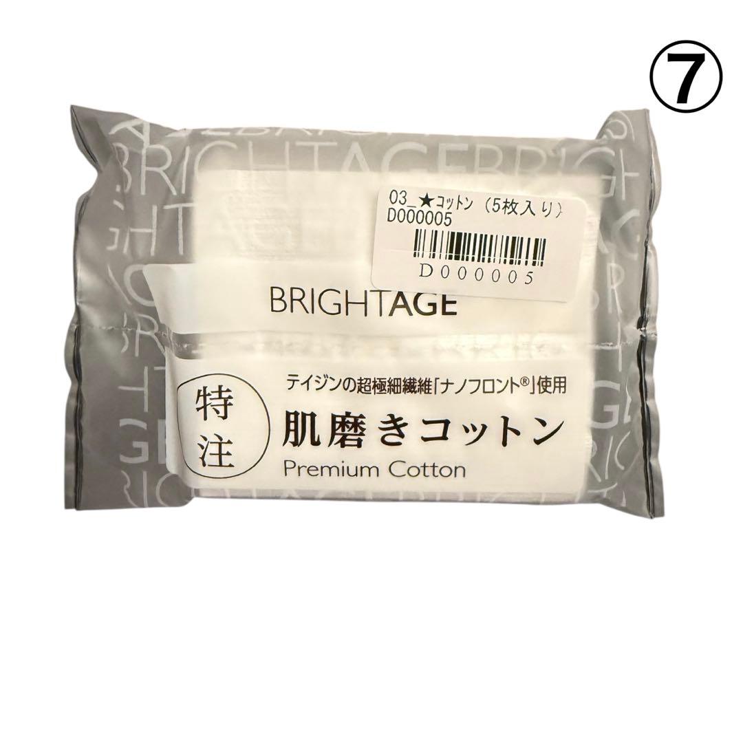 【新品未使用】ブライトエイジ BRIGHTAGE 集中エイジングケア 7点セット