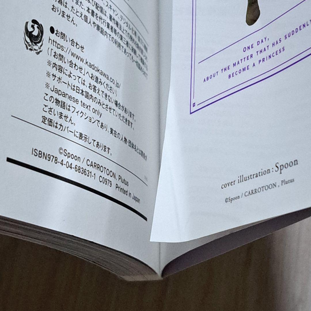 ある日、お姫様になってしまった件について 1~12巻セット