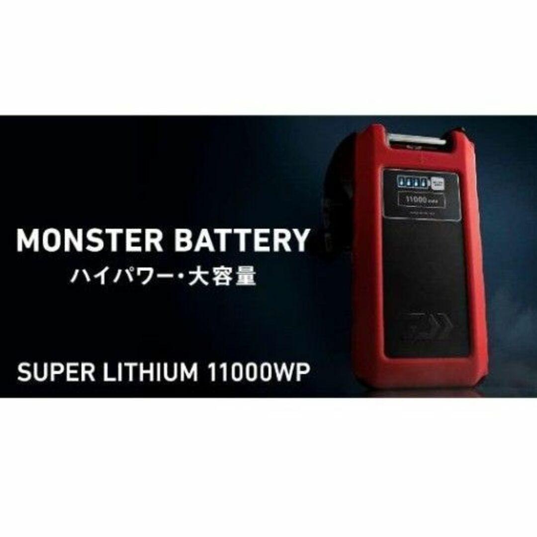 新品　スーパーリチウム 11000WP-C（充電器付き）