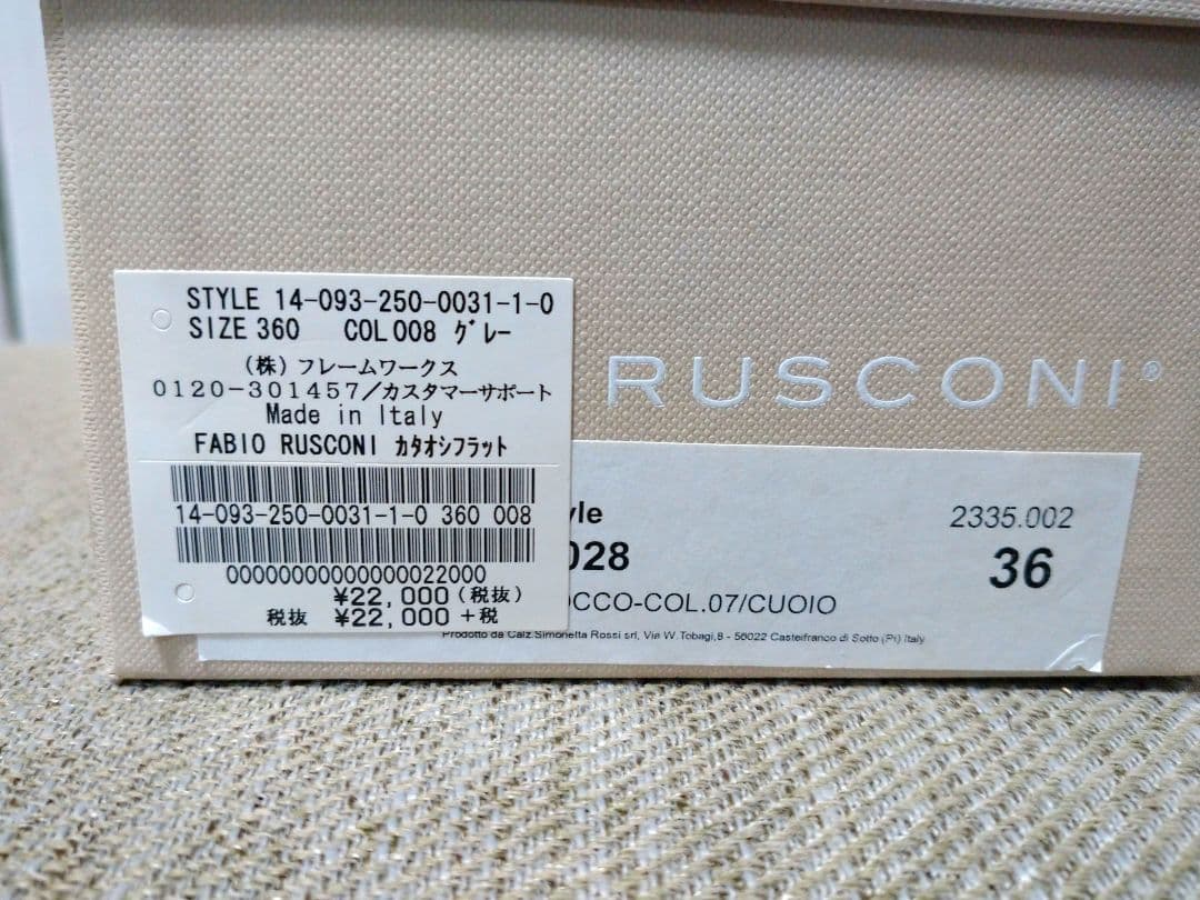 【箱付き未使用】ファビオルスコーニ　Fabio　Rusconi　フラットパンプス