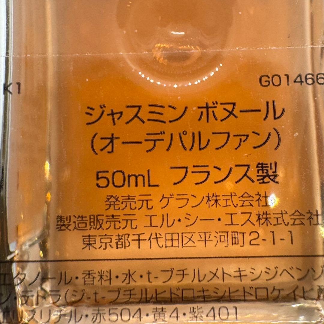 ゲラン ジャスミン ボヌール オーデパルファン 香水 50ml