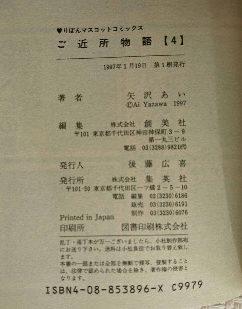 【確認用です】初版 ご近所物語 下弦の月 全巻 矢沢あい りぼんコミック