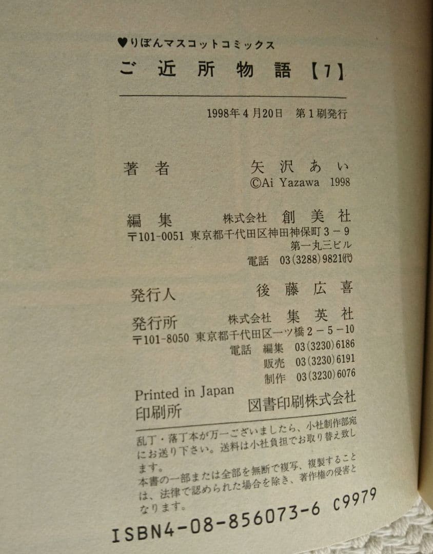 【確認用です】初版 ご近所物語 下弦の月 全巻 矢沢あい りぼんコミック