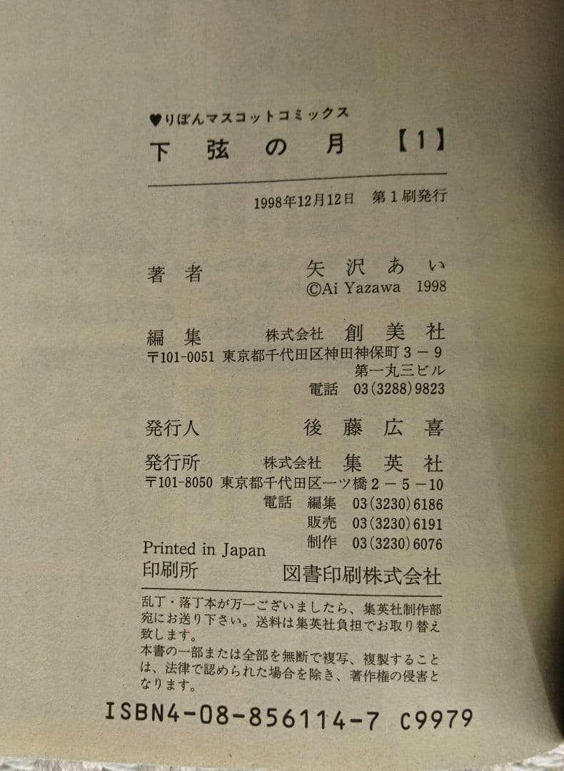 【確認用です】初版 ご近所物語 下弦の月 全巻 矢沢あい りぼんコミック