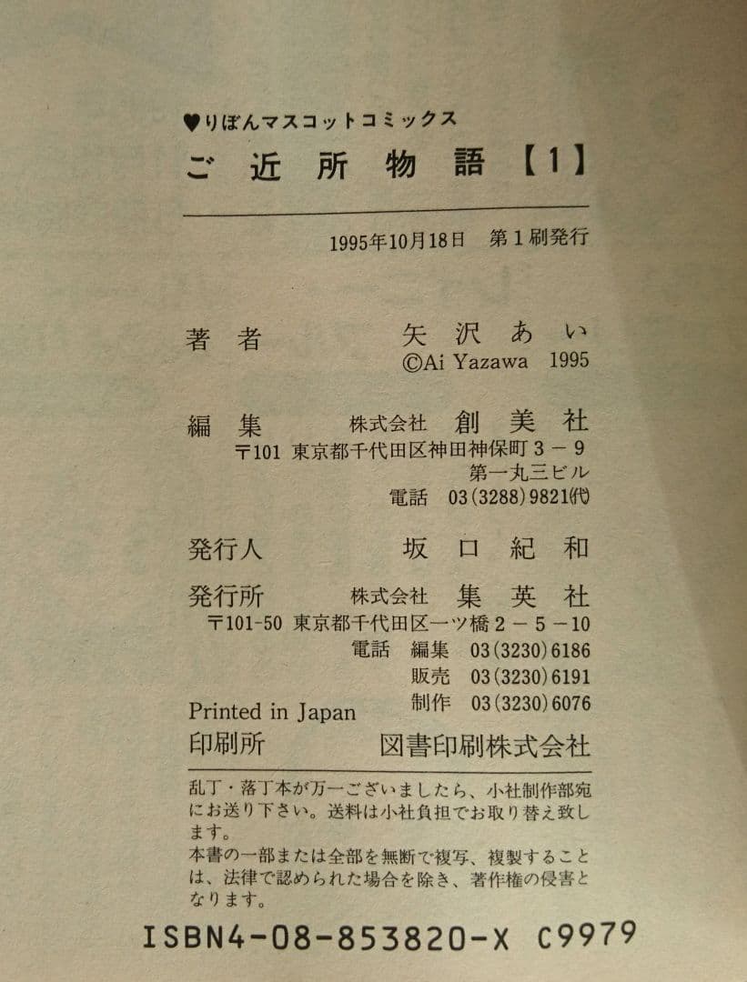 【確認用です】初版 ご近所物語 下弦の月 全巻 矢沢あい りぼんコミック