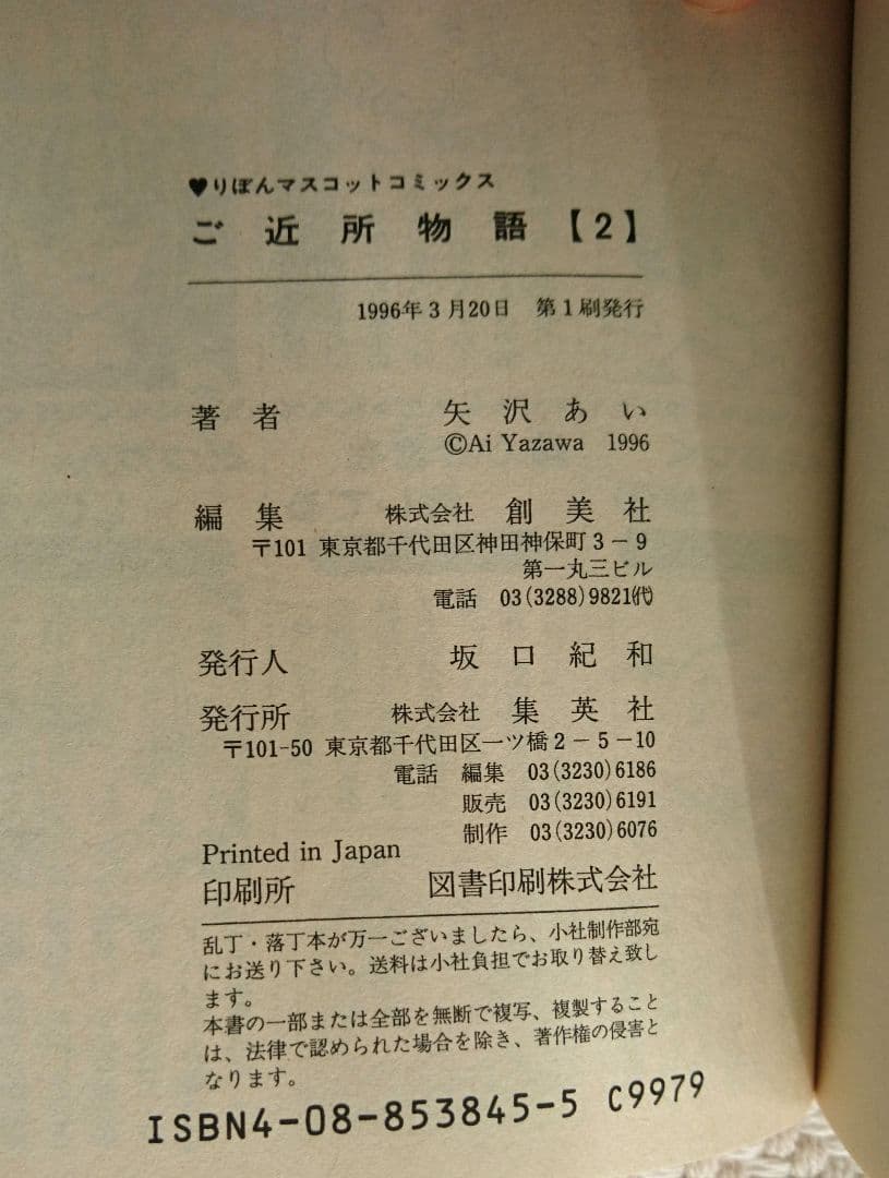 【確認用です】初版 ご近所物語 下弦の月 全巻 矢沢あい りぼんコミック