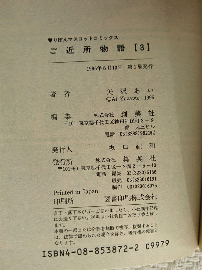 【確認用です】初版 ご近所物語 下弦の月 全巻 矢沢あい りぼんコミック