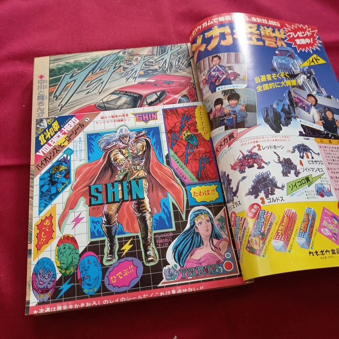 【当時物美品】週刊 少年 ジャンプ 1985年1号 漫画 アニメ