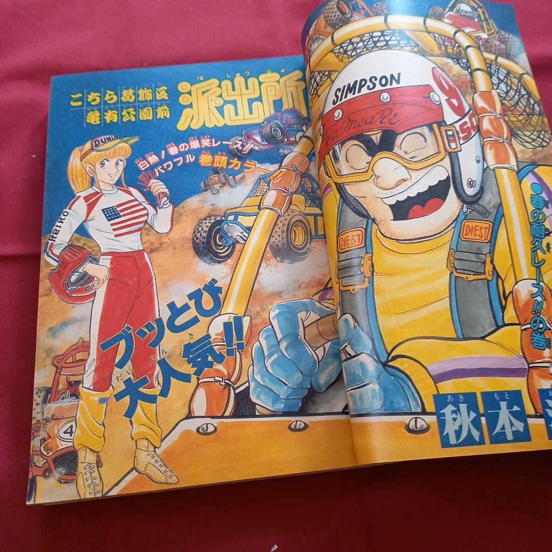 【当時物美品】週刊 少年 ジャンプ 1985年1号 漫画 アニメ