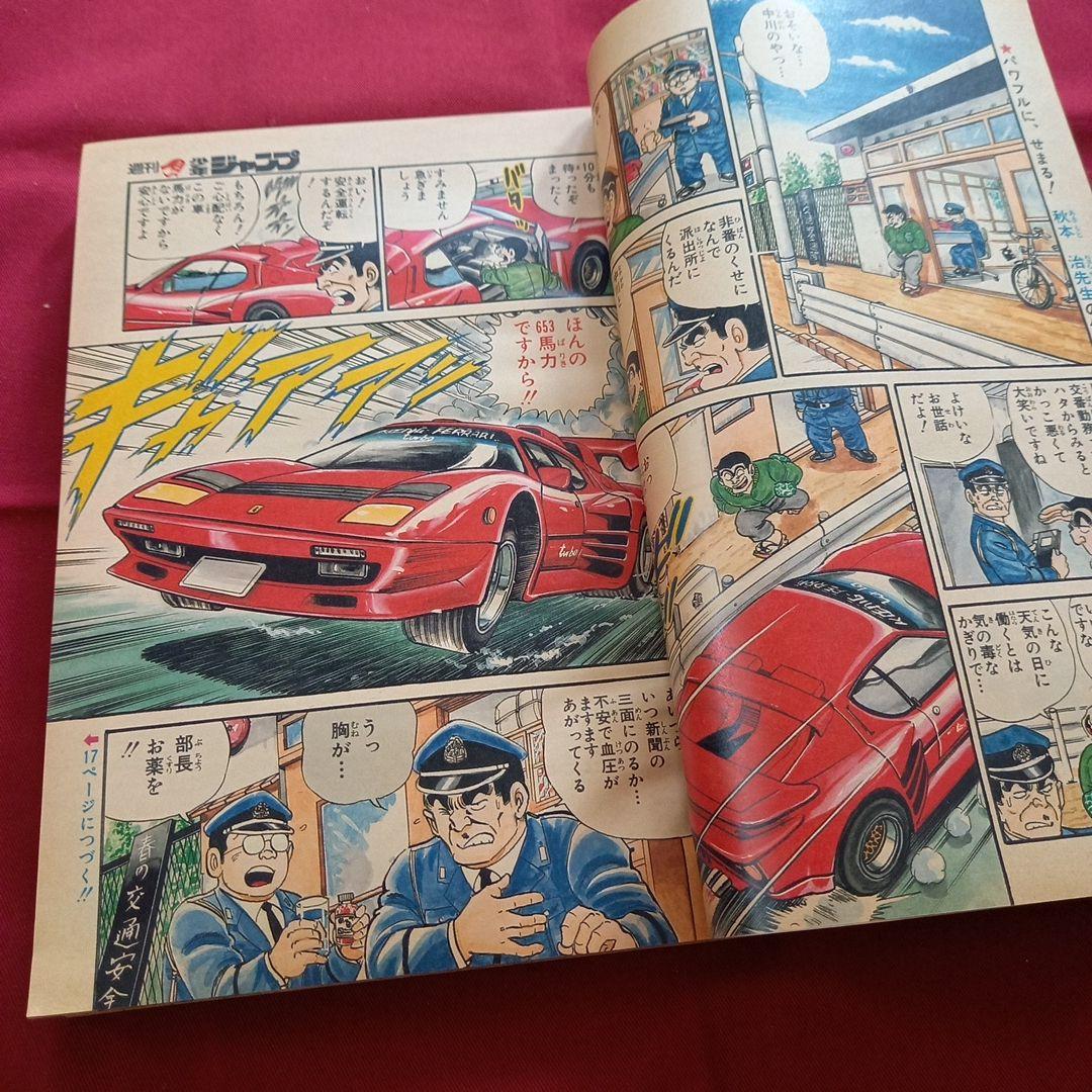 【当時物美品】週刊 少年 ジャンプ 1985年1号 漫画 アニメ
