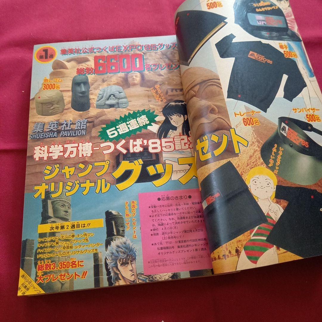 【当時物美品】週刊 少年 ジャンプ 1985年1号 漫画 アニメ