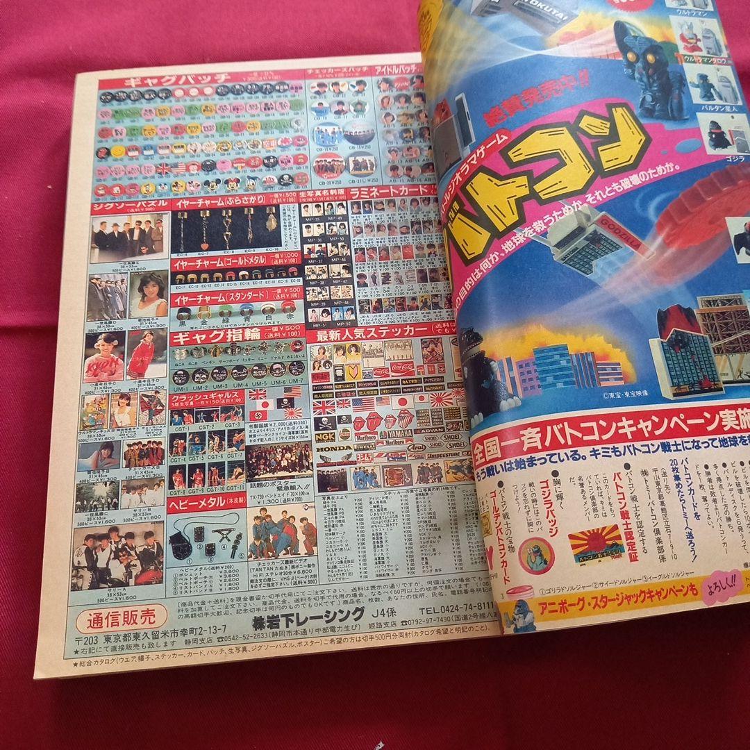 【当時物美品】週刊 少年 ジャンプ 1985年1号 漫画 アニメ