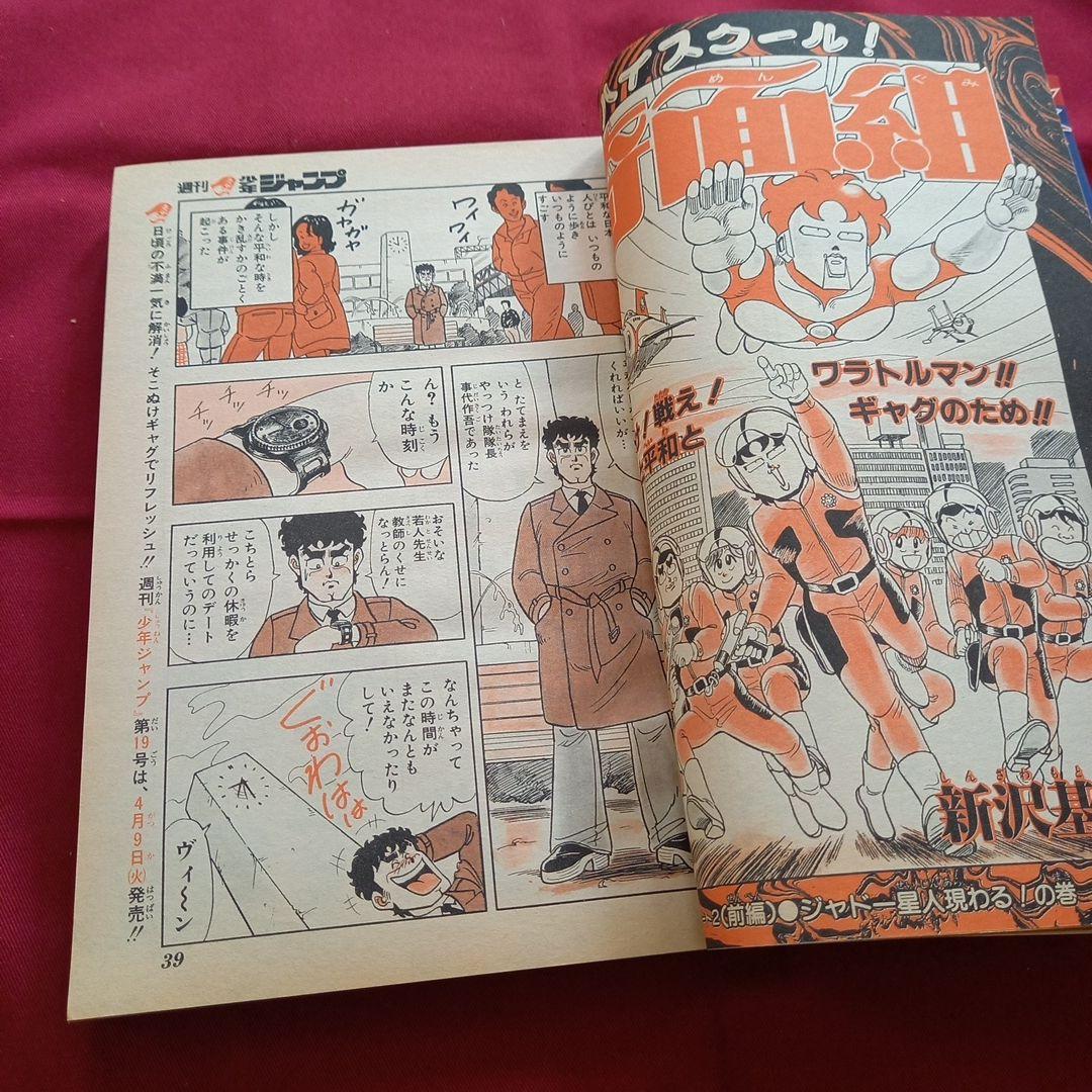 【当時物美品】週刊 少年 ジャンプ 1985年1号 漫画 アニメ