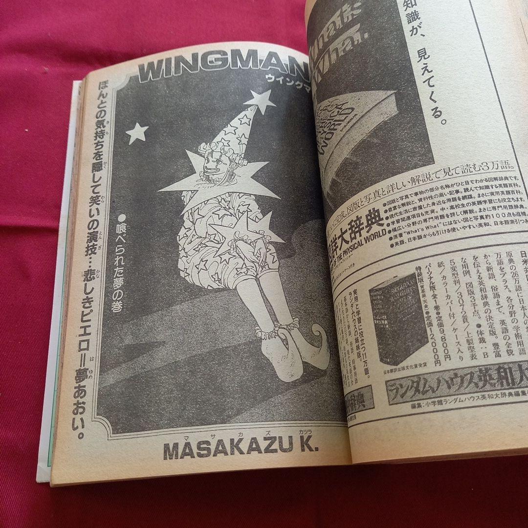 【当時物美品】週刊 少年 ジャンプ 1985年1号 漫画 アニメ