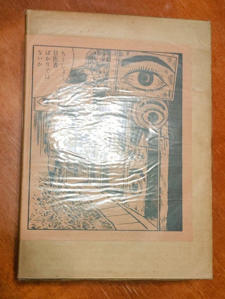 つげ義春作品集　２版　1977年発行　 青林堂