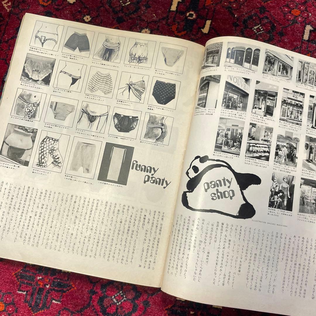 vintage an・an no.18